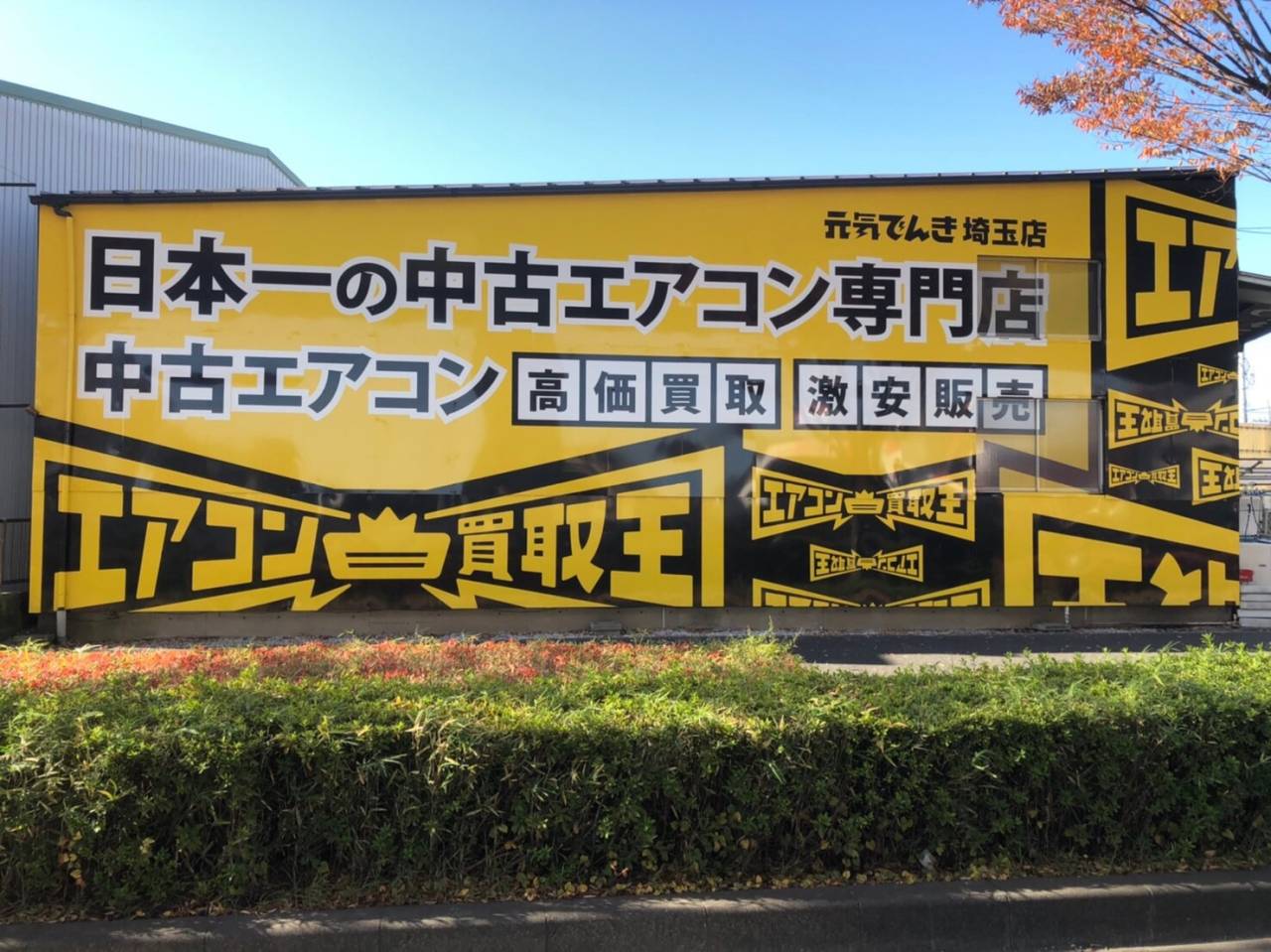 壁面看板設置例