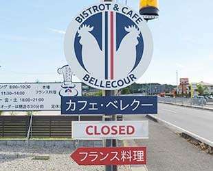 自立看板設置例